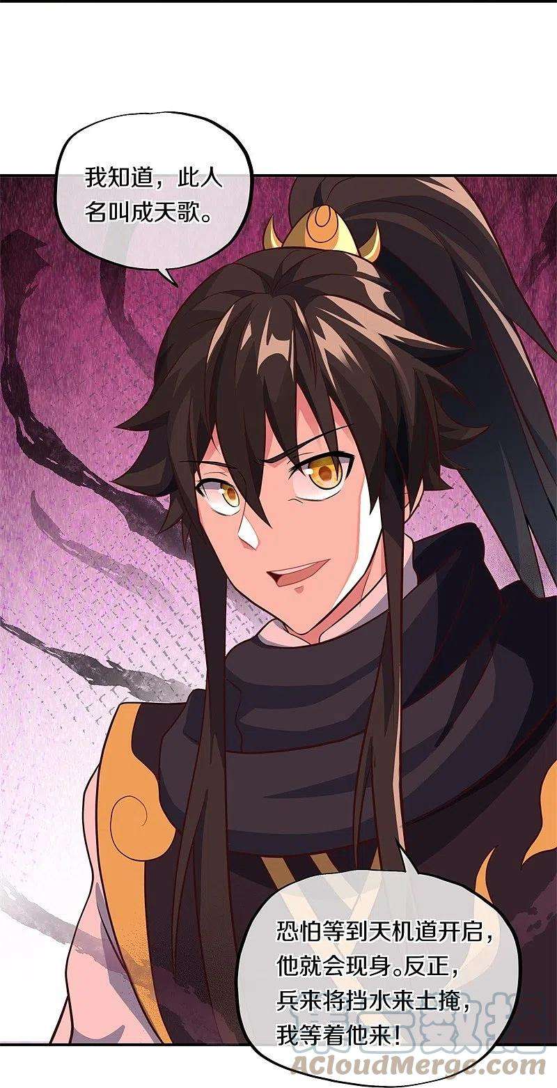 绝世战魂372话 妙长老