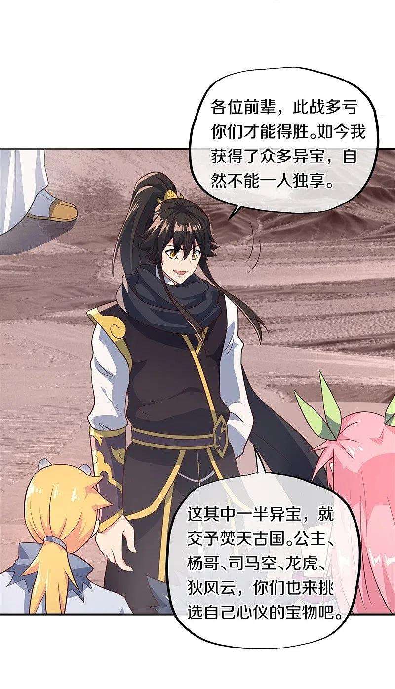 绝世战魂372话 妙长老