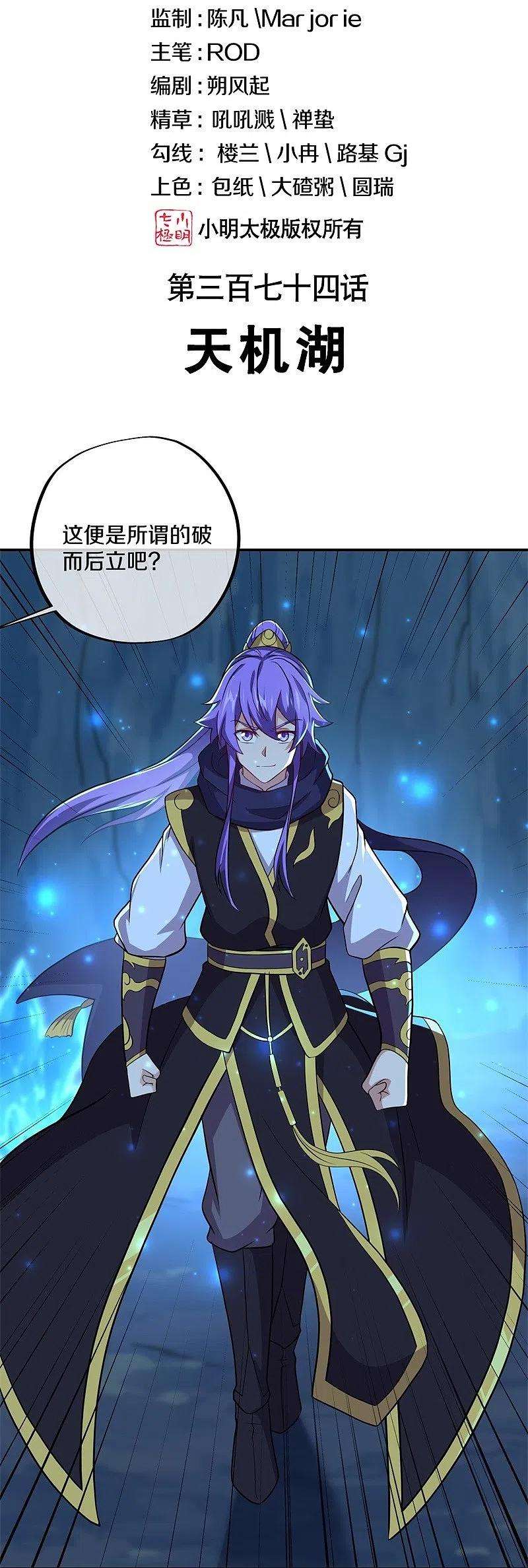 绝世战魂374话 天机湖