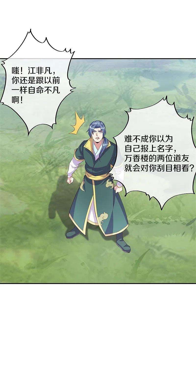 绝世战魂374话 天机湖