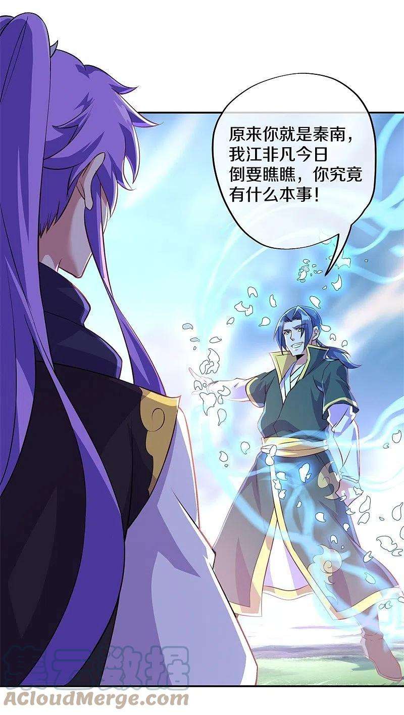 绝世战魂374话 天机湖