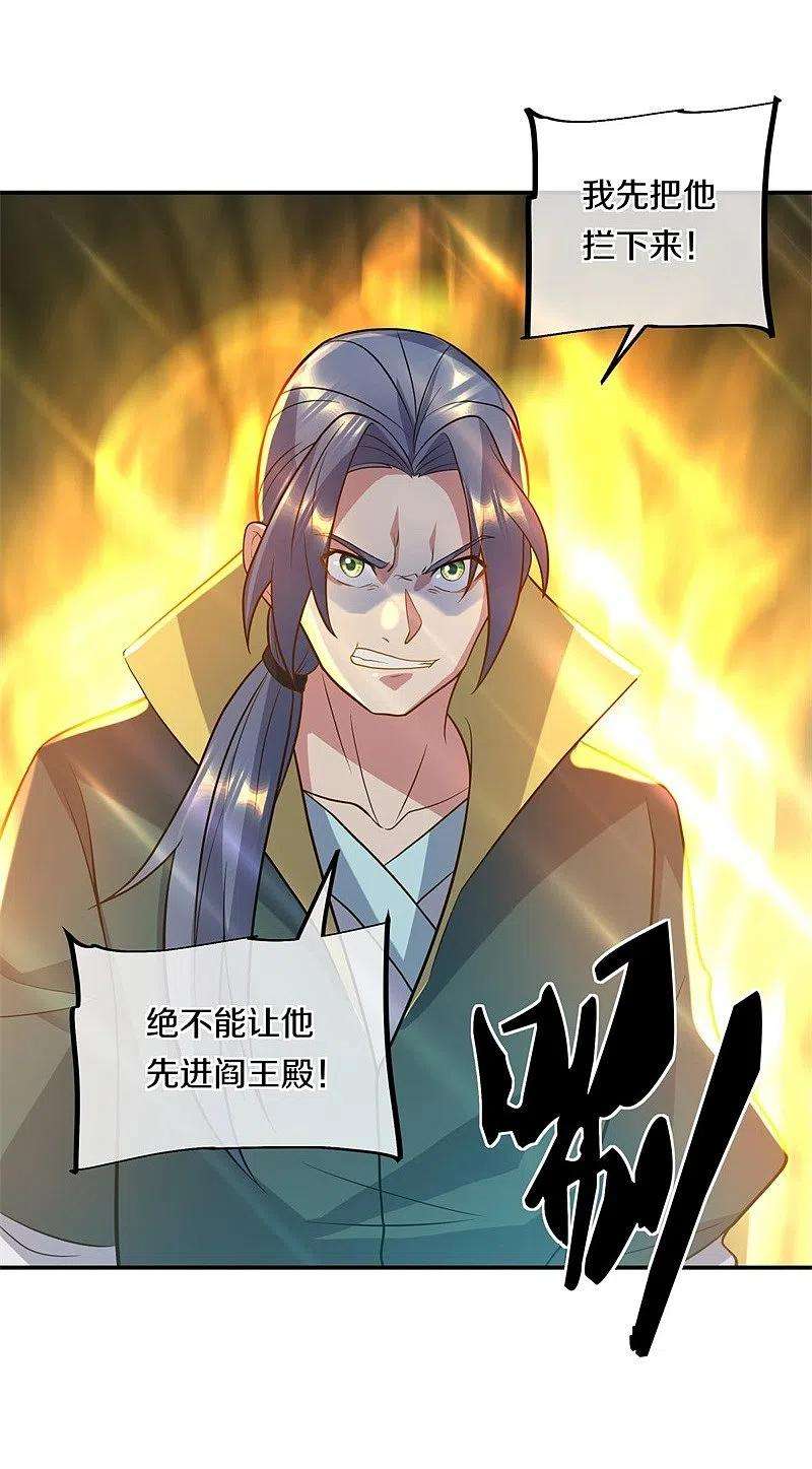 绝世战魂375话 阎王殿