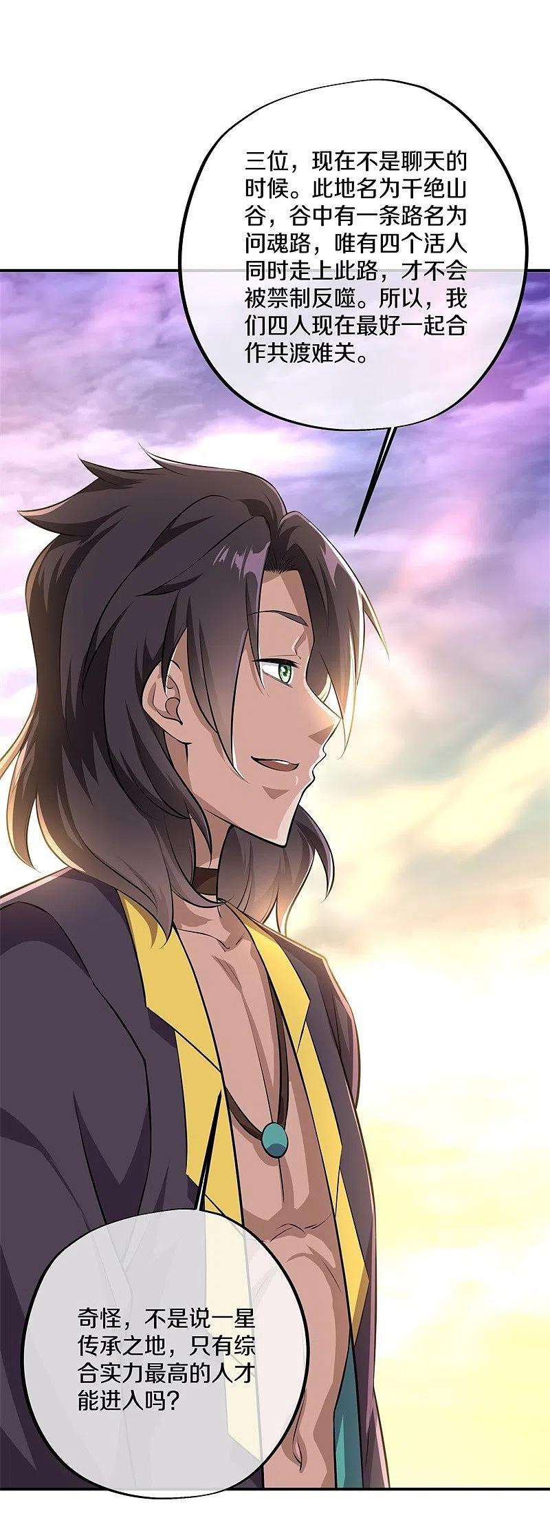 绝世战魂376话 一星传承地