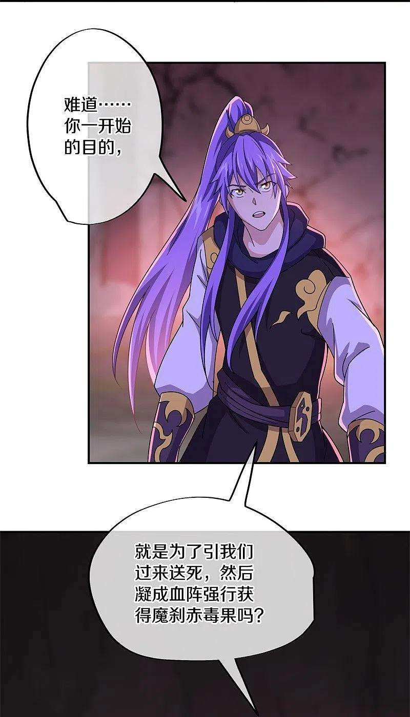 绝世战魂377话 送死