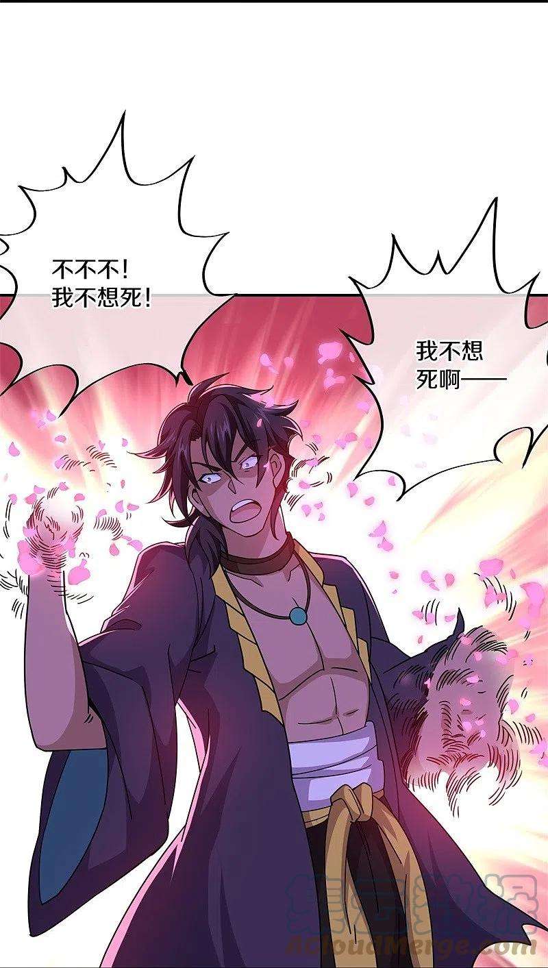 绝世战魂377话 送死