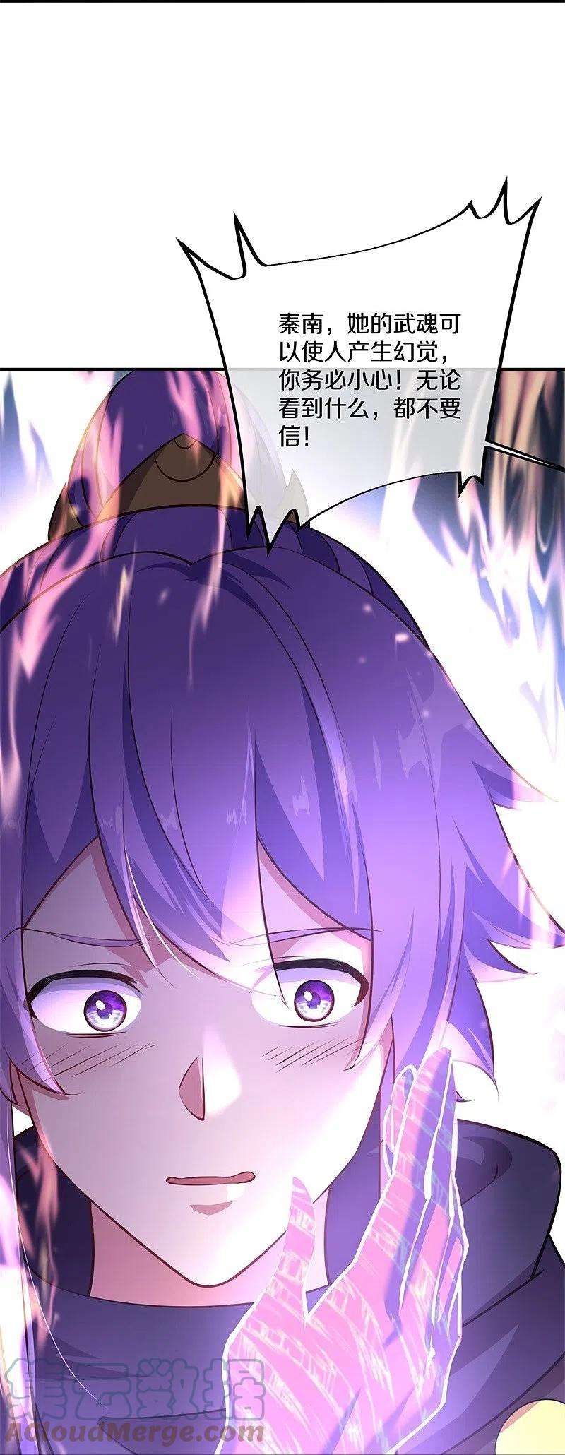 绝世战魂377话 送死