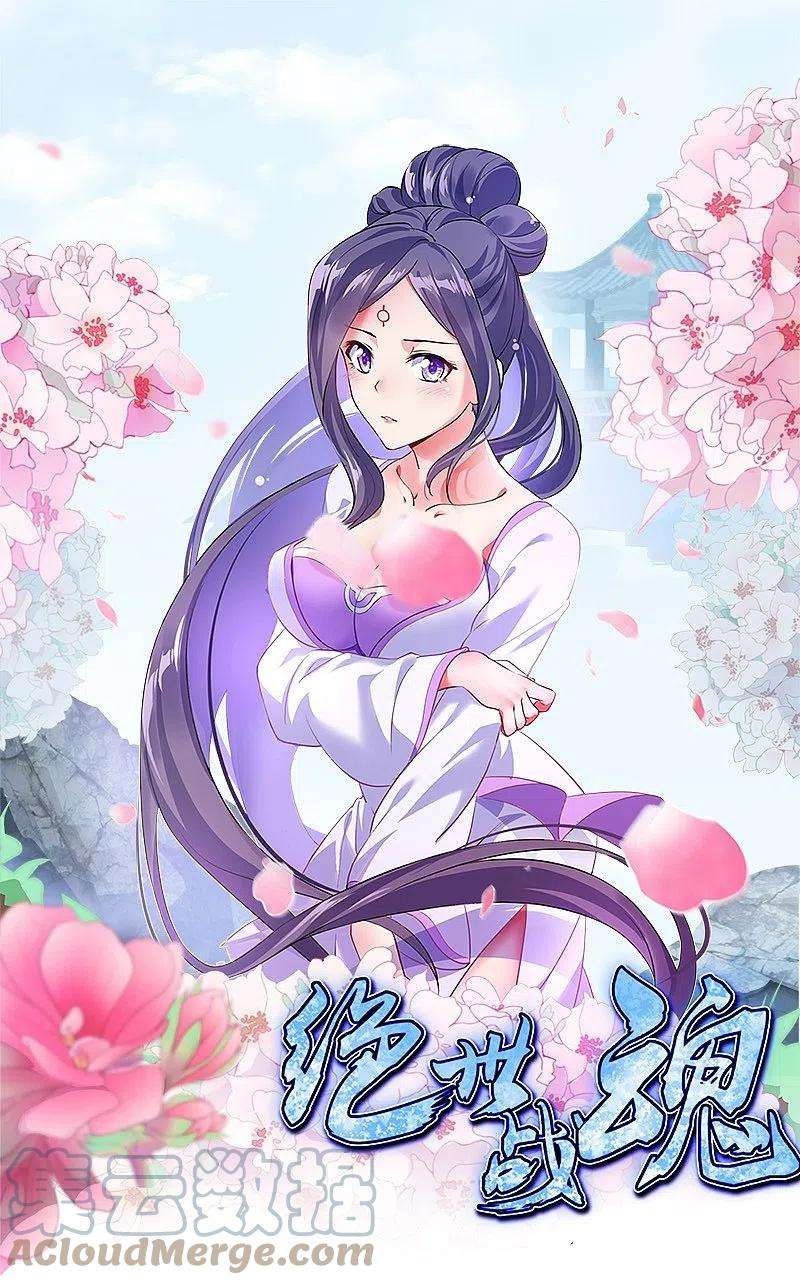 绝世战魂378话 天机传承