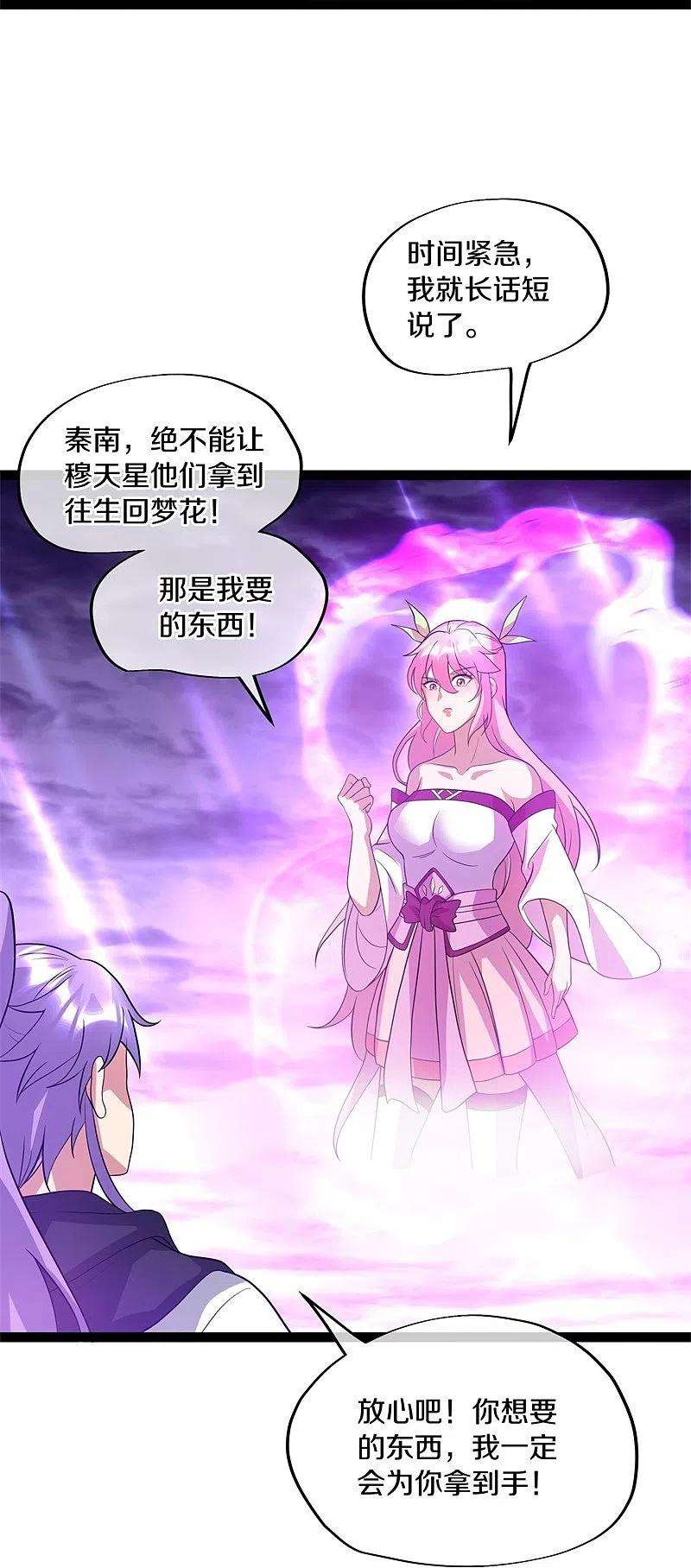 绝世战魂378话 天机传承