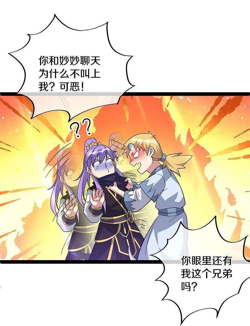绝世战魂378话 天机传承