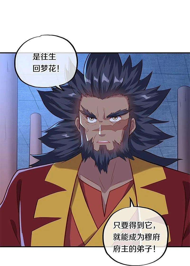 绝世战魂378话 天机传承