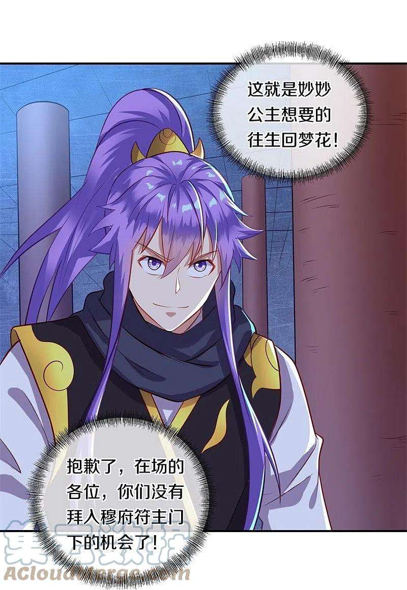 绝世战魂378话 天机传承