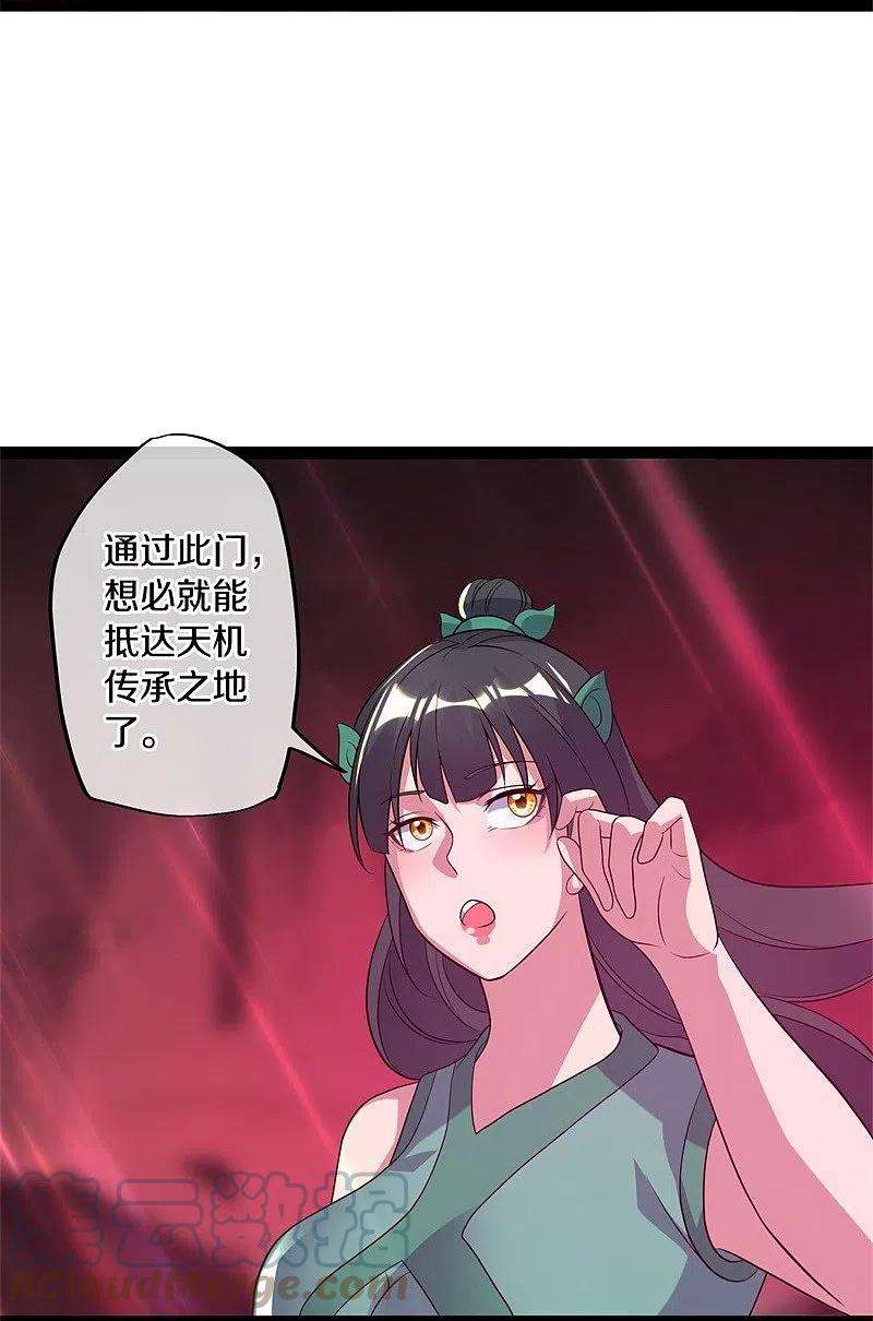 绝世战魂378话 天机传承