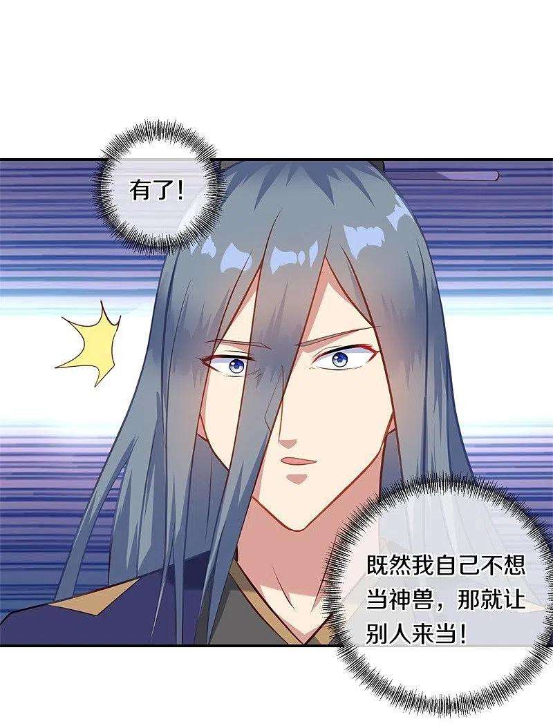 绝世战魂378话 天机传承