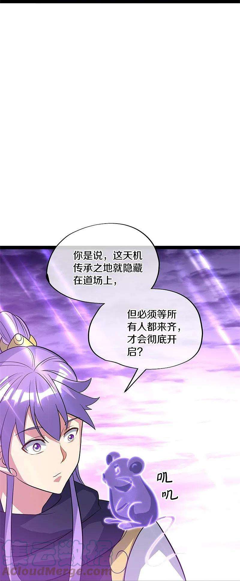 绝世战魂378话 天机传承