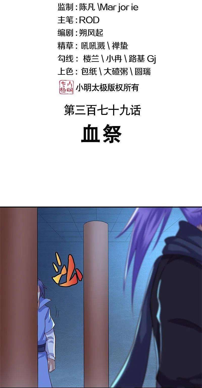 绝世战魂379话 血祭