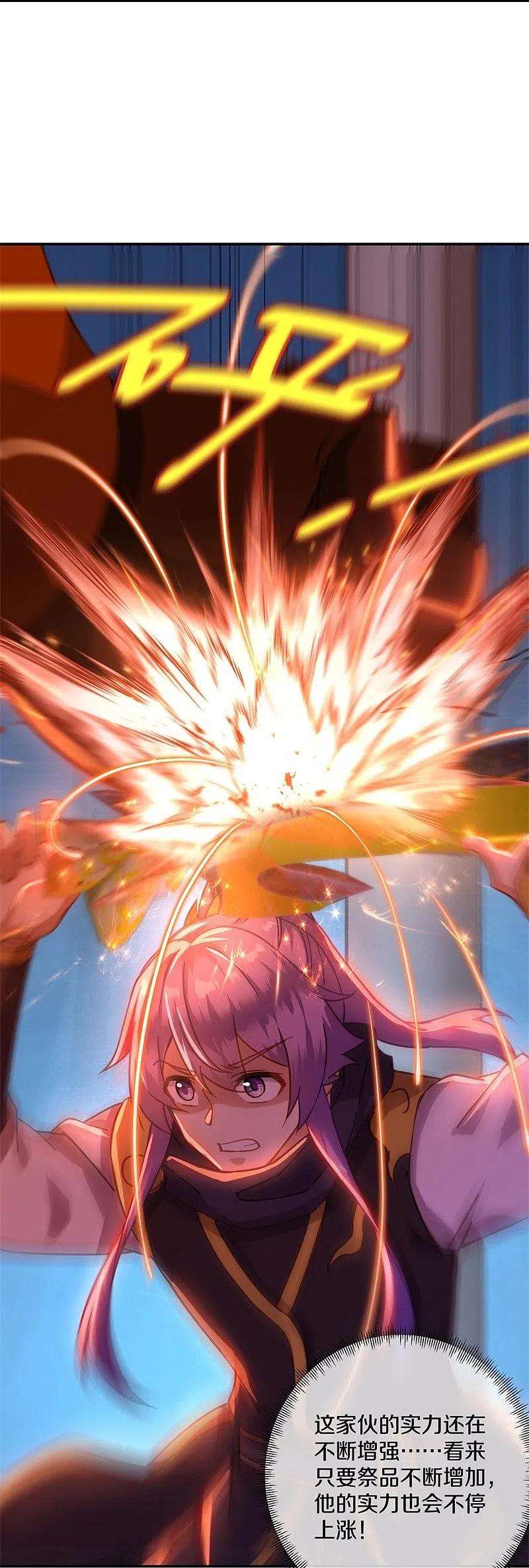 绝世战魂379话 血祭