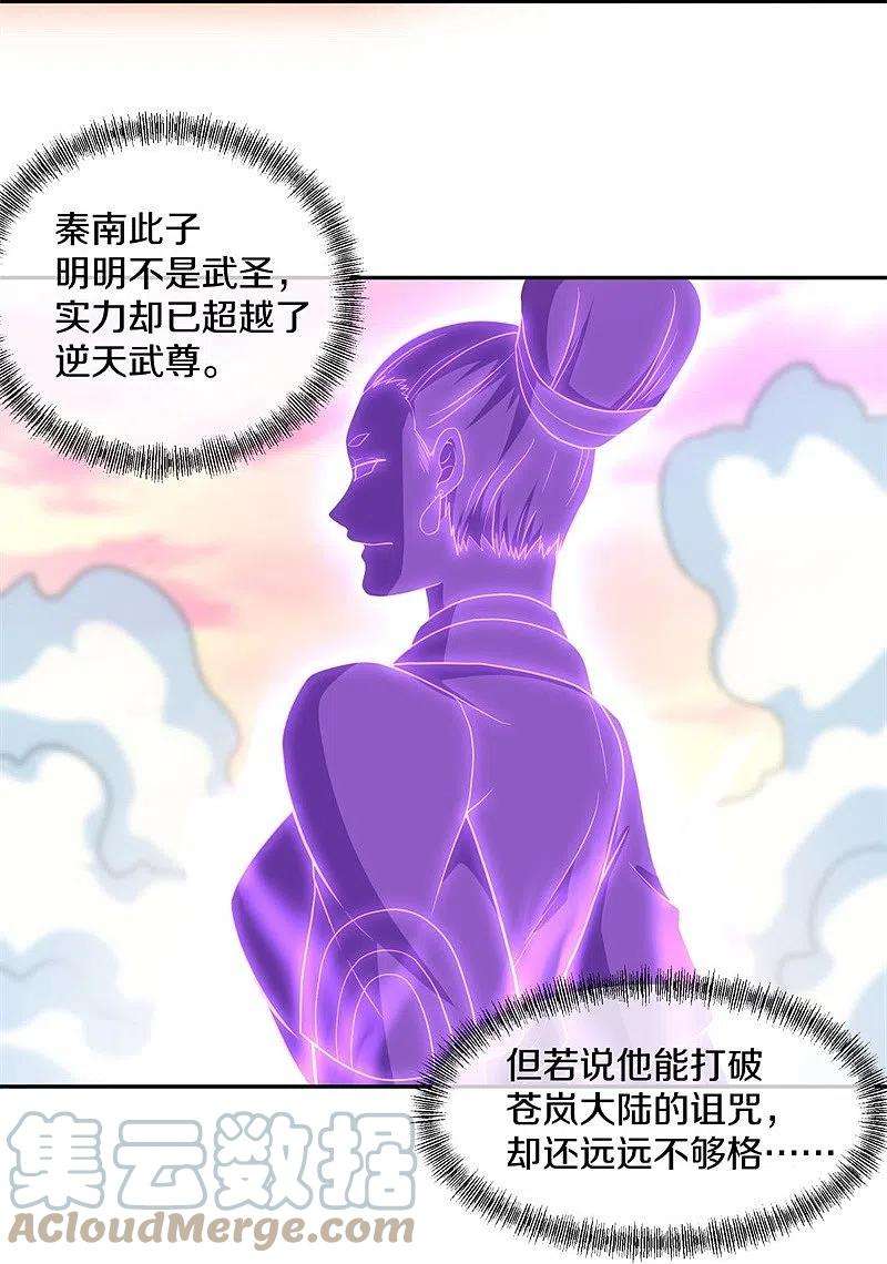 绝世战魂379话 血祭