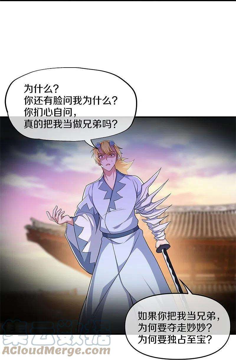 绝世战魂380话 侵蚀