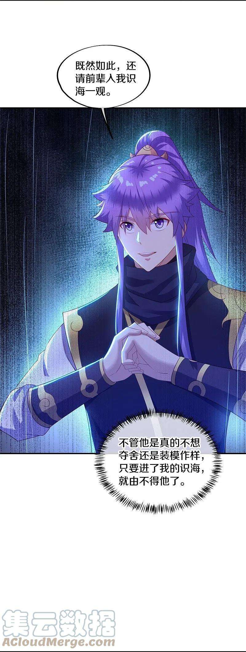 绝世战魂381话 穆府