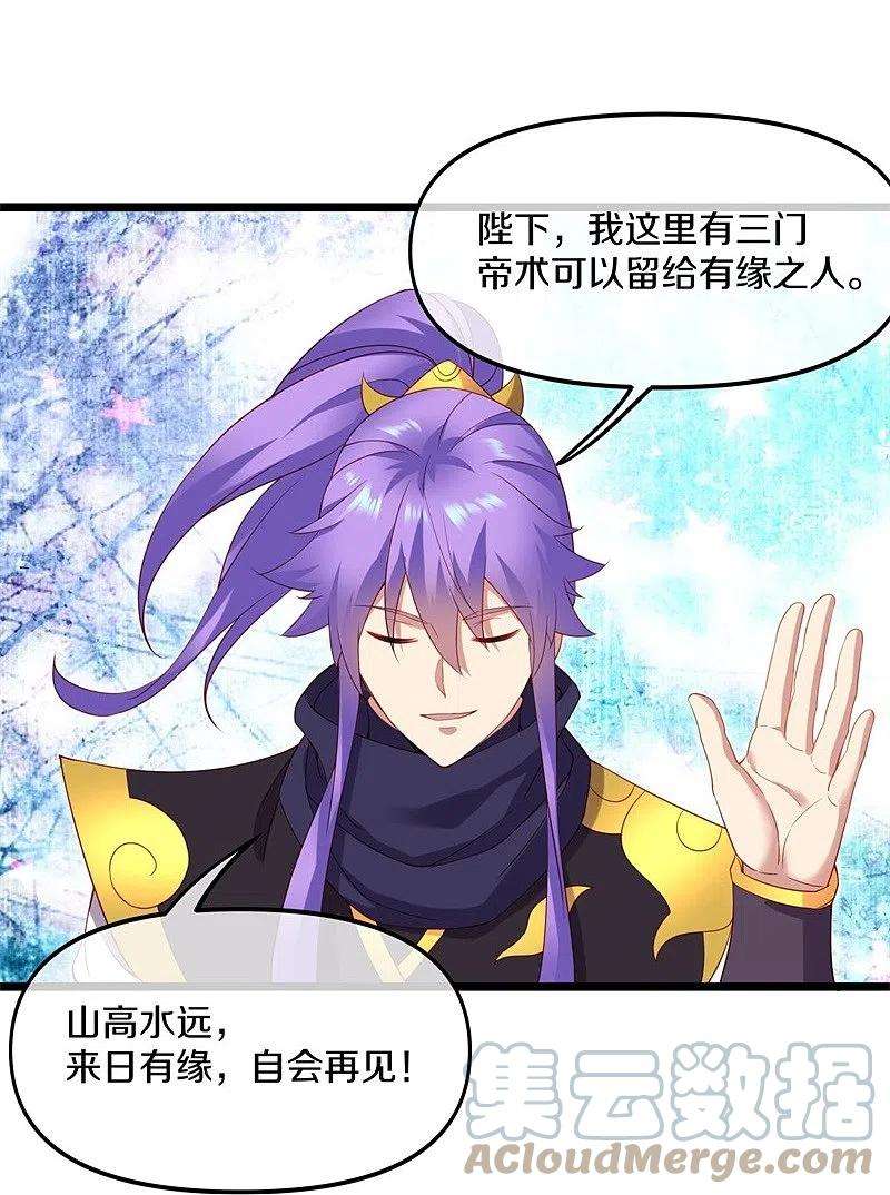 绝世战魂381话 穆府