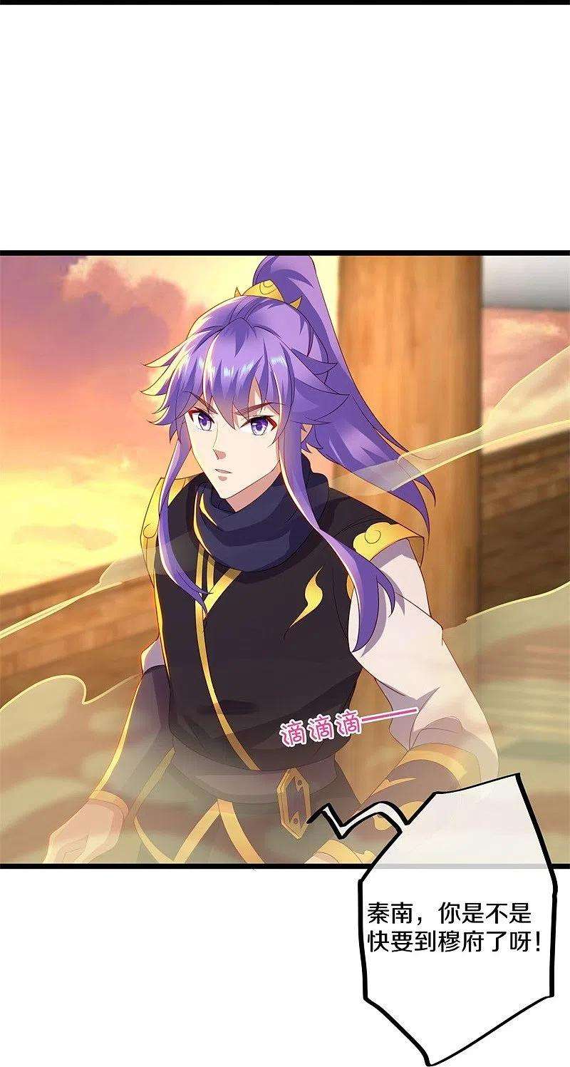 绝世战魂381话 穆府