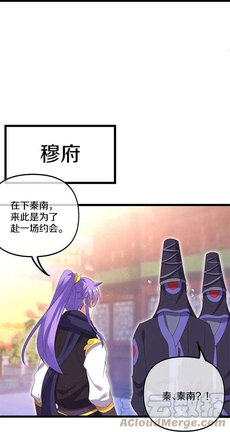 绝世战魂381话 穆府