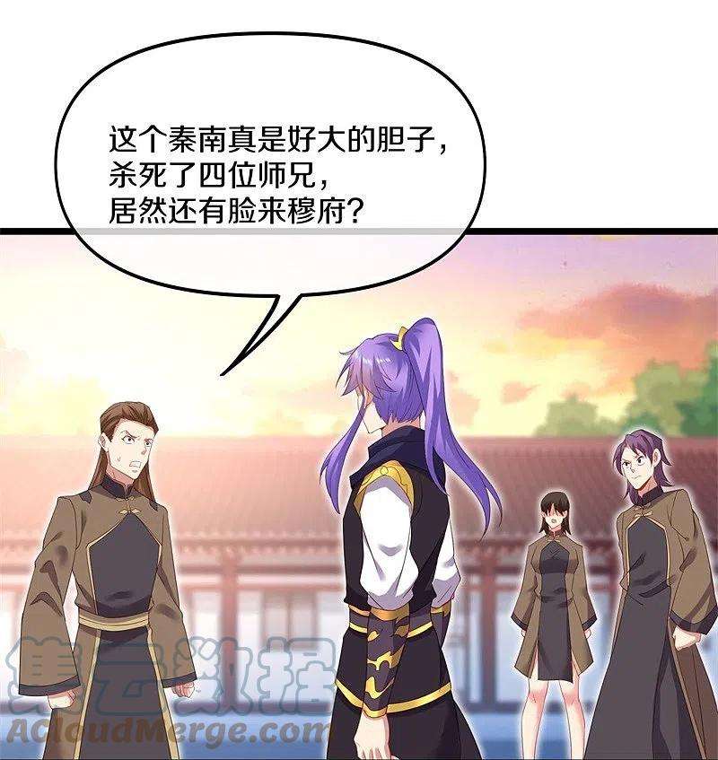 绝世战魂381话 穆府