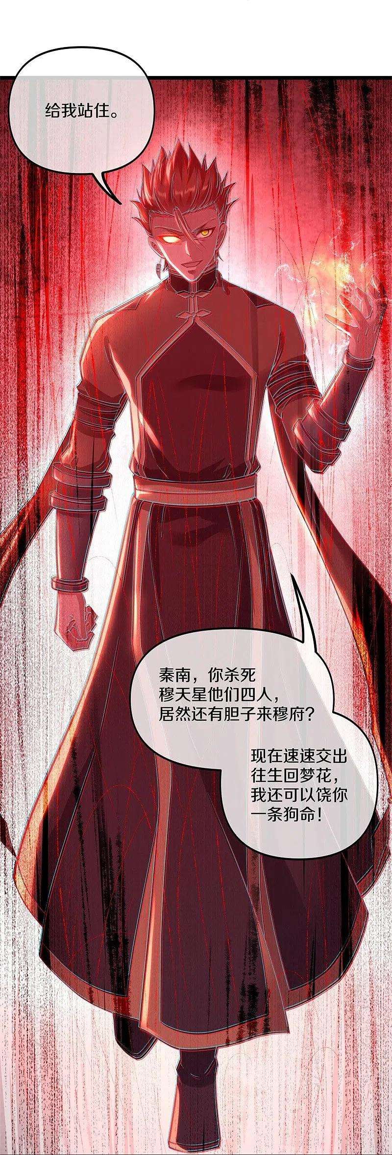 绝世战魂381话 穆府