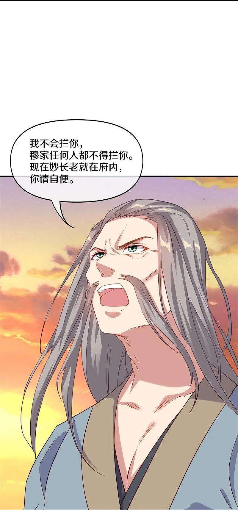 绝世战魂381话 穆府