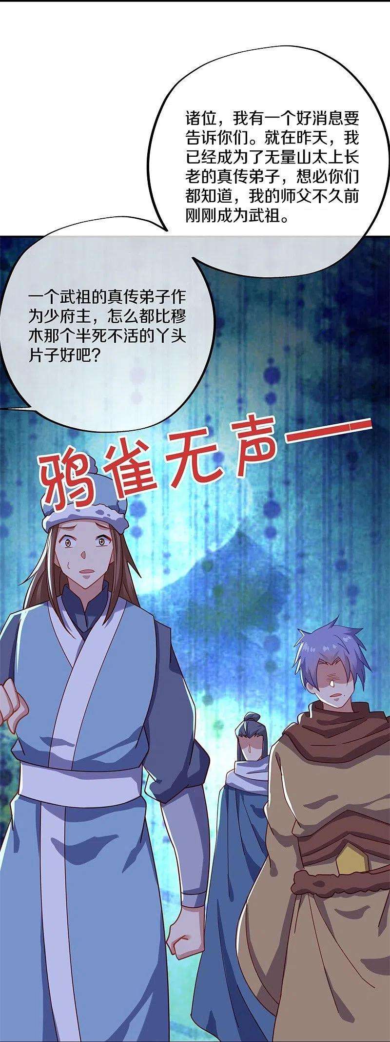 绝世战魂382话 抵挡