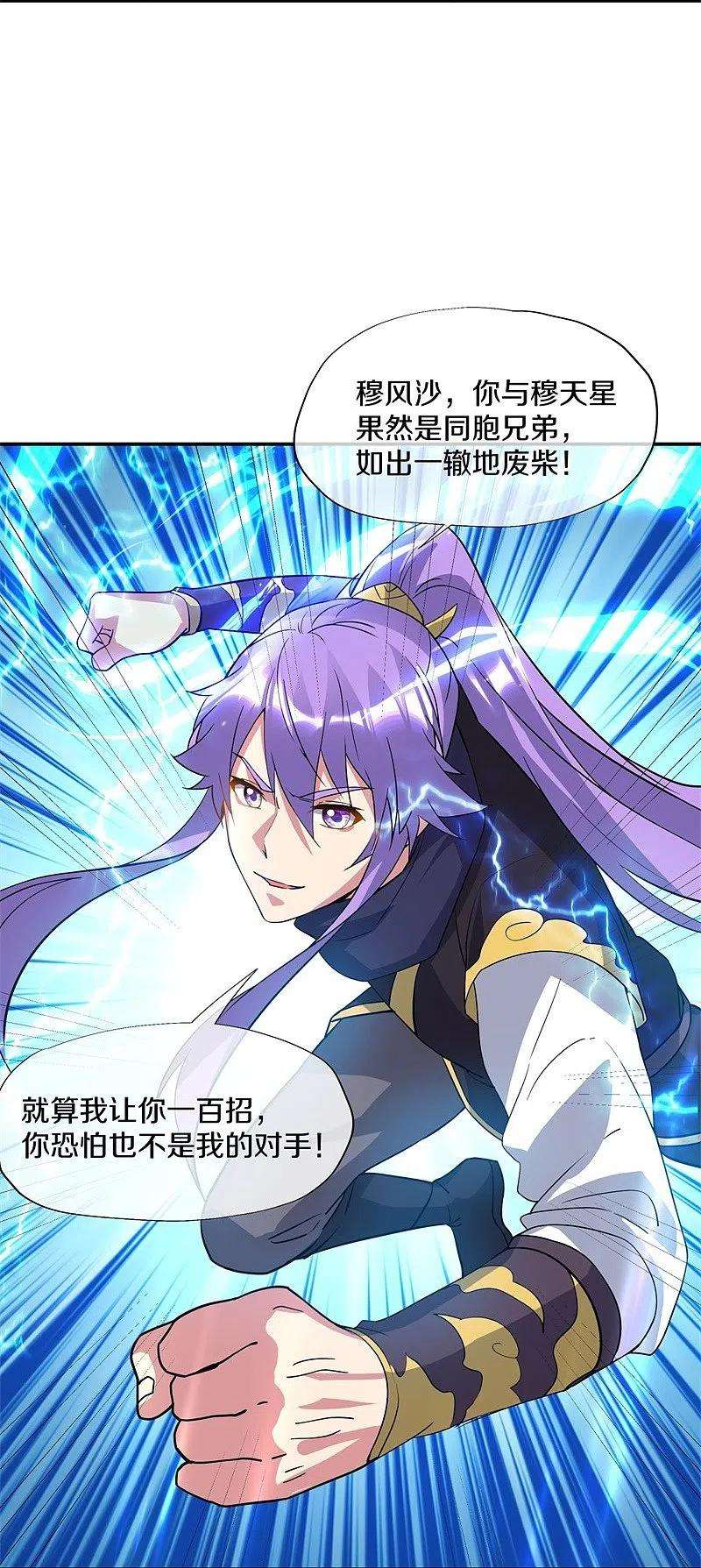 绝世战魂382话 抵挡