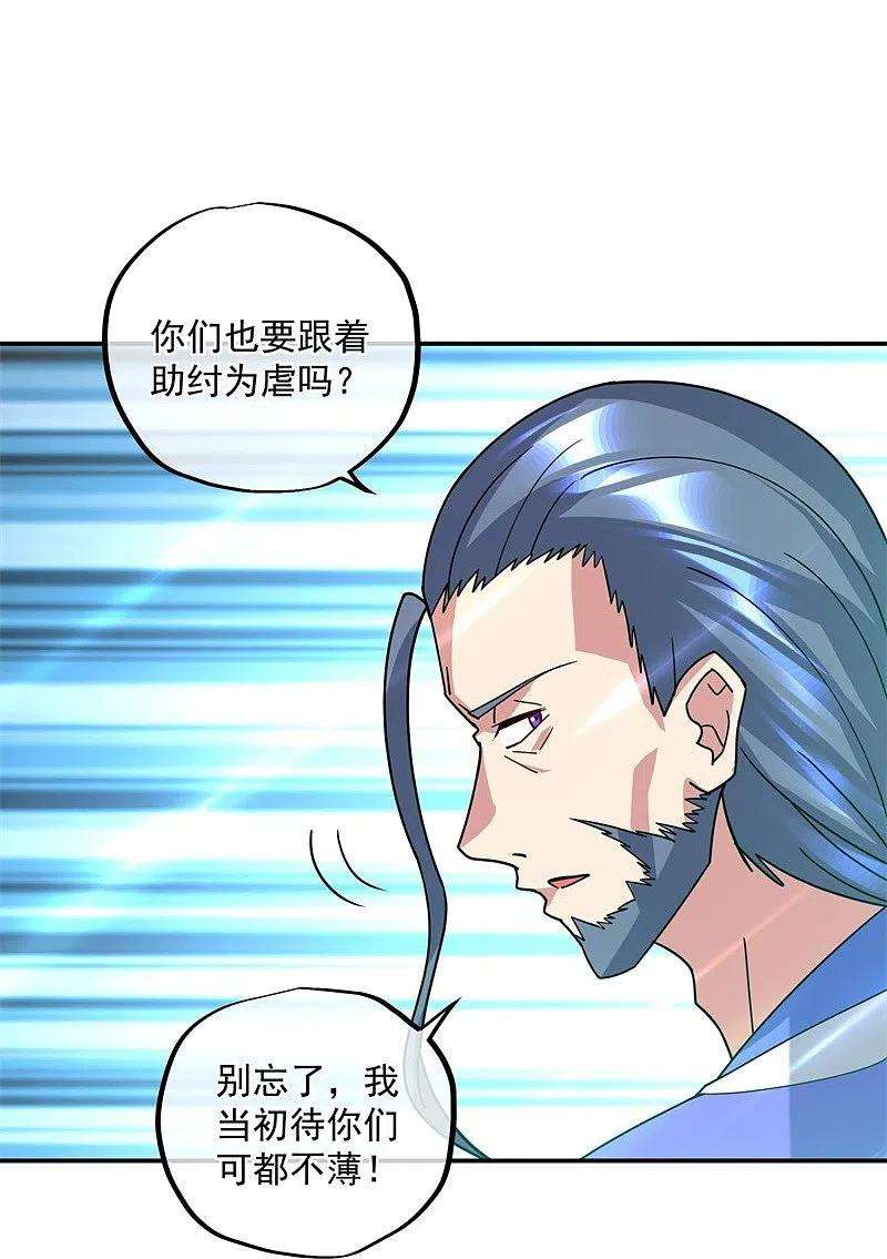 绝世战魂383话 逃脱