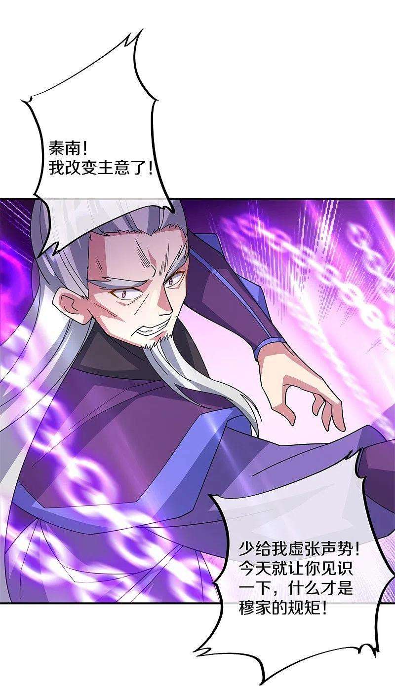 绝世战魂383话 逃脱