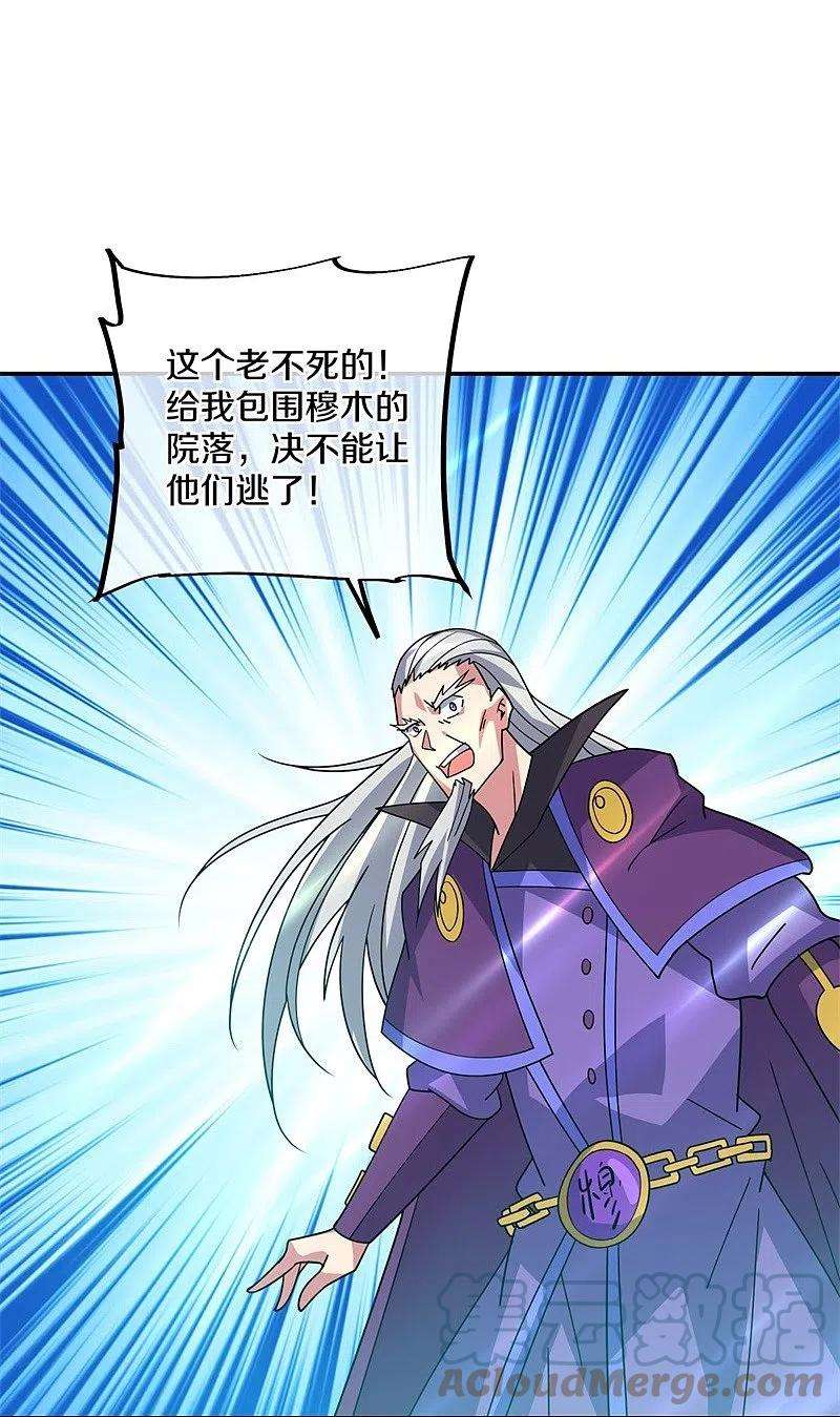 绝世战魂383话 逃脱