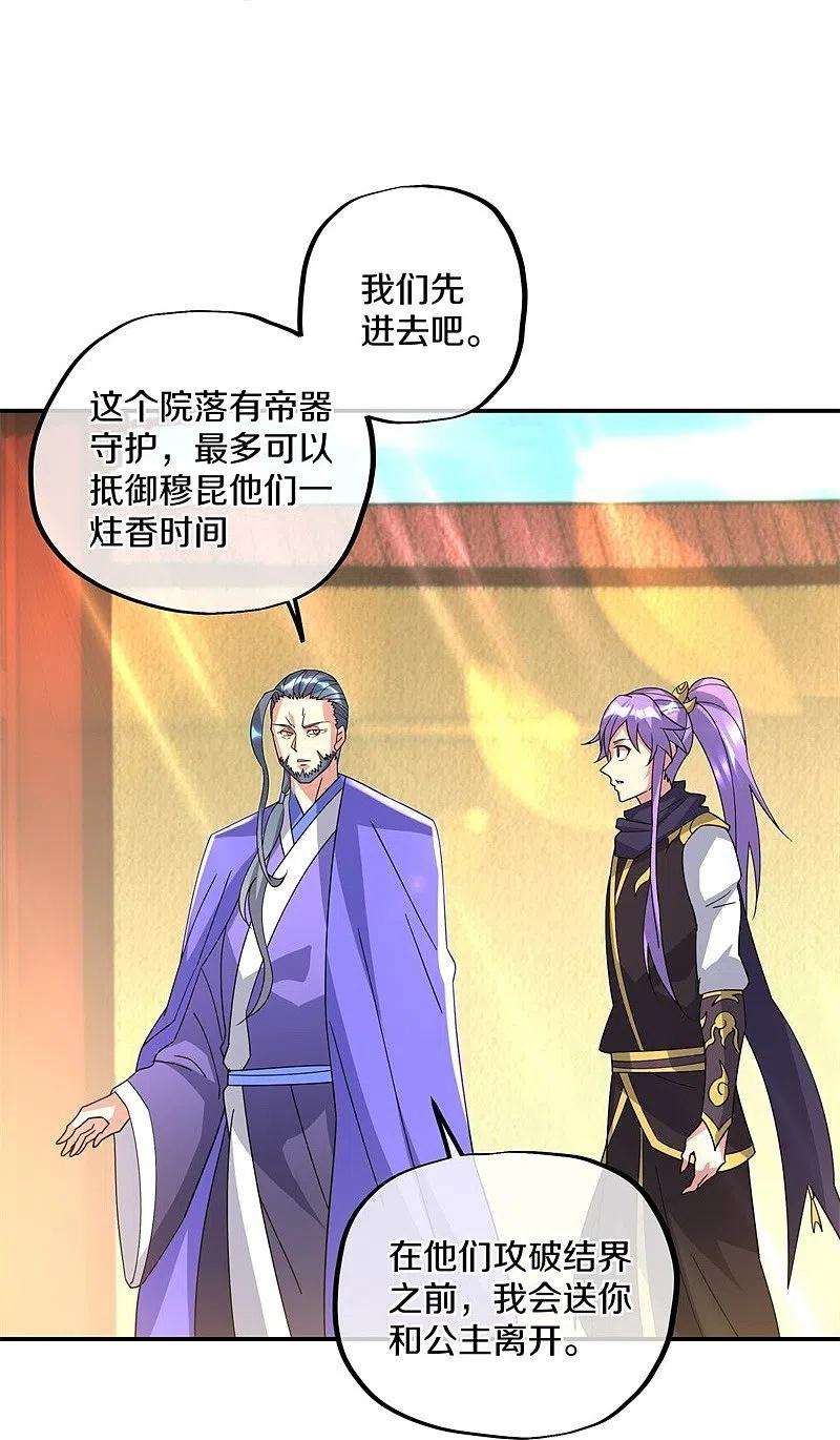 绝世战魂383话 逃脱