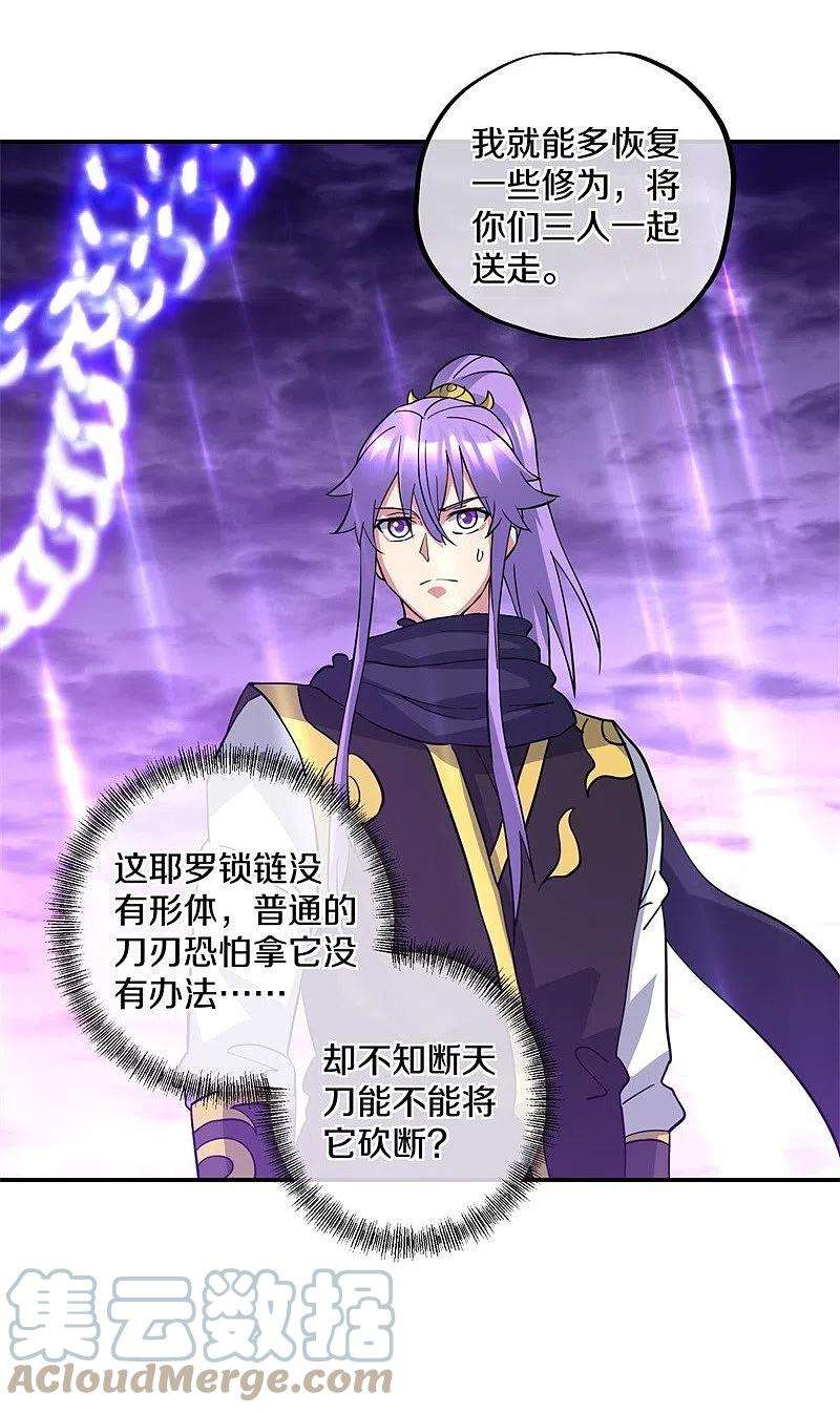 绝世战魂383话 逃脱