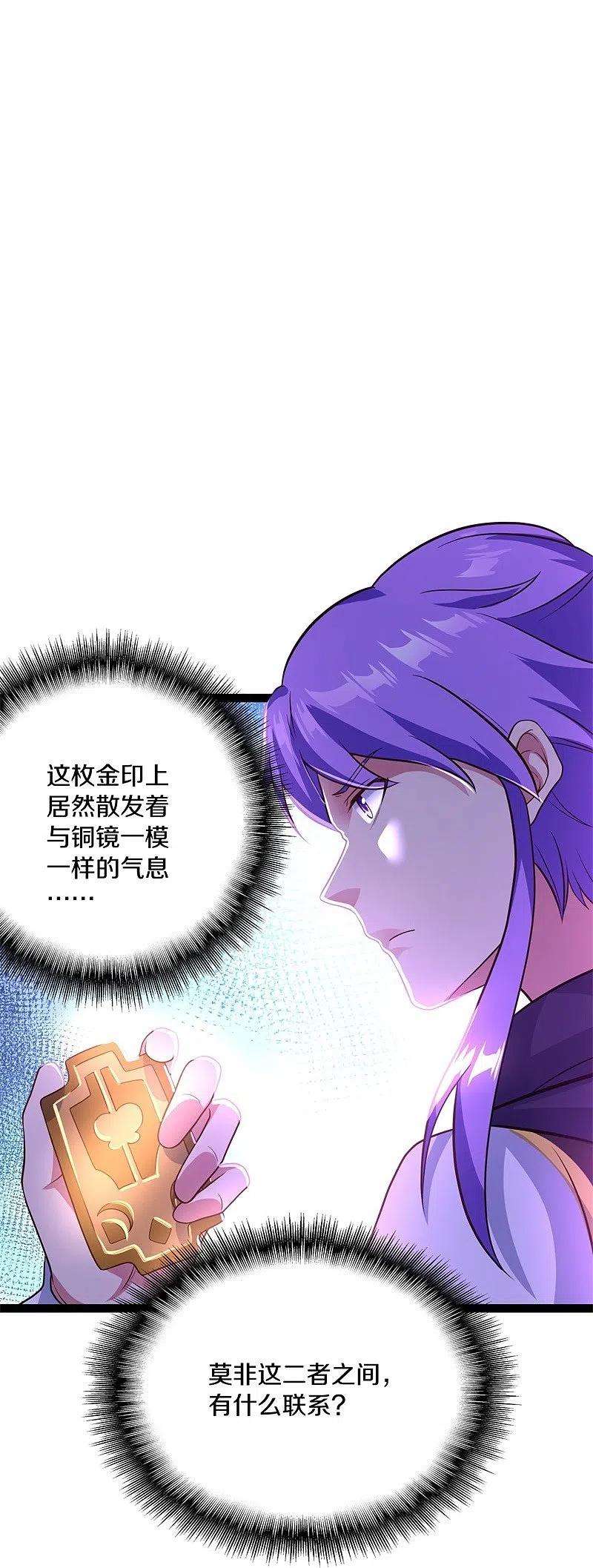 绝世战魂383话 逃脱