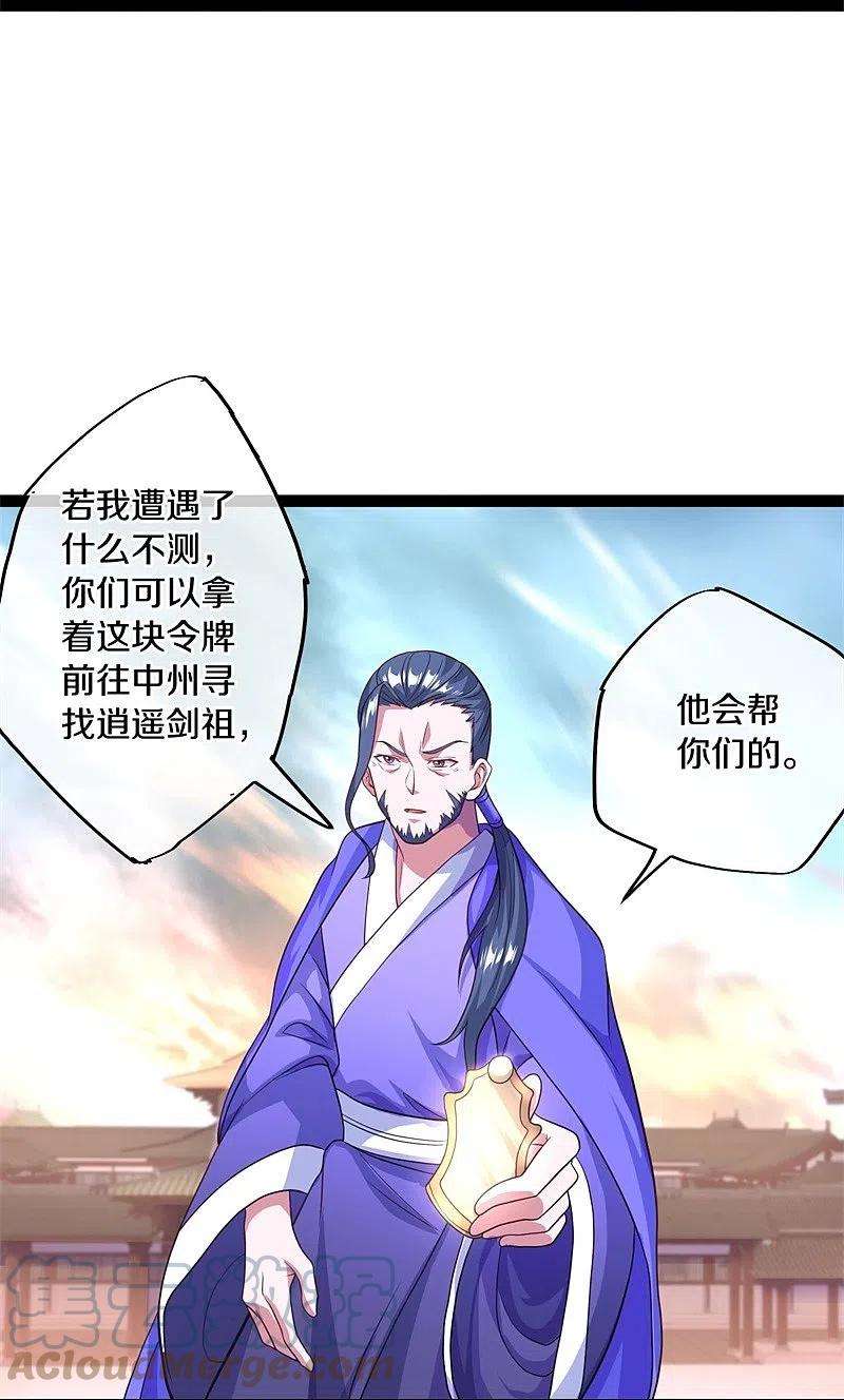 绝世战魂383话 逃脱