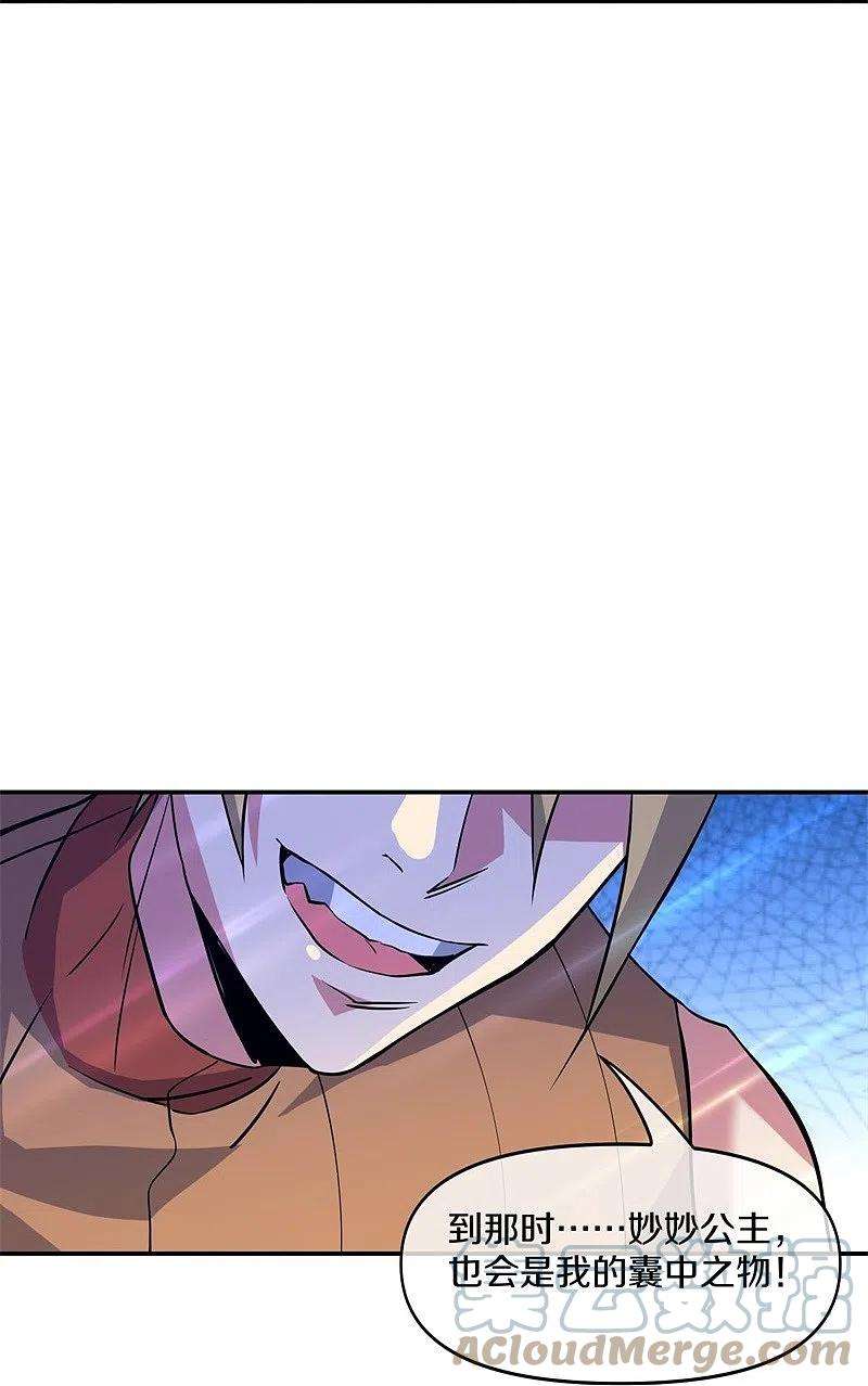 绝世战魂383话 逃脱