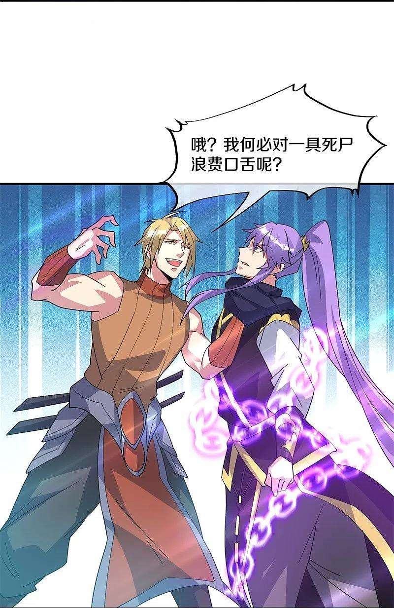 绝世战魂383话 逃脱