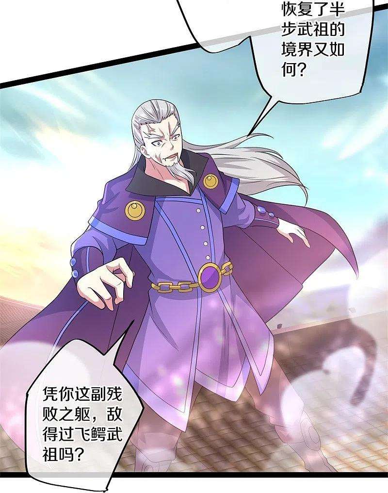 绝世战魂384话 拖延