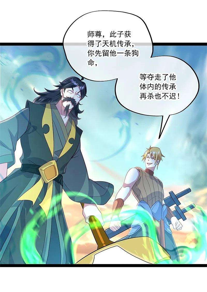 绝世战魂384话 拖延