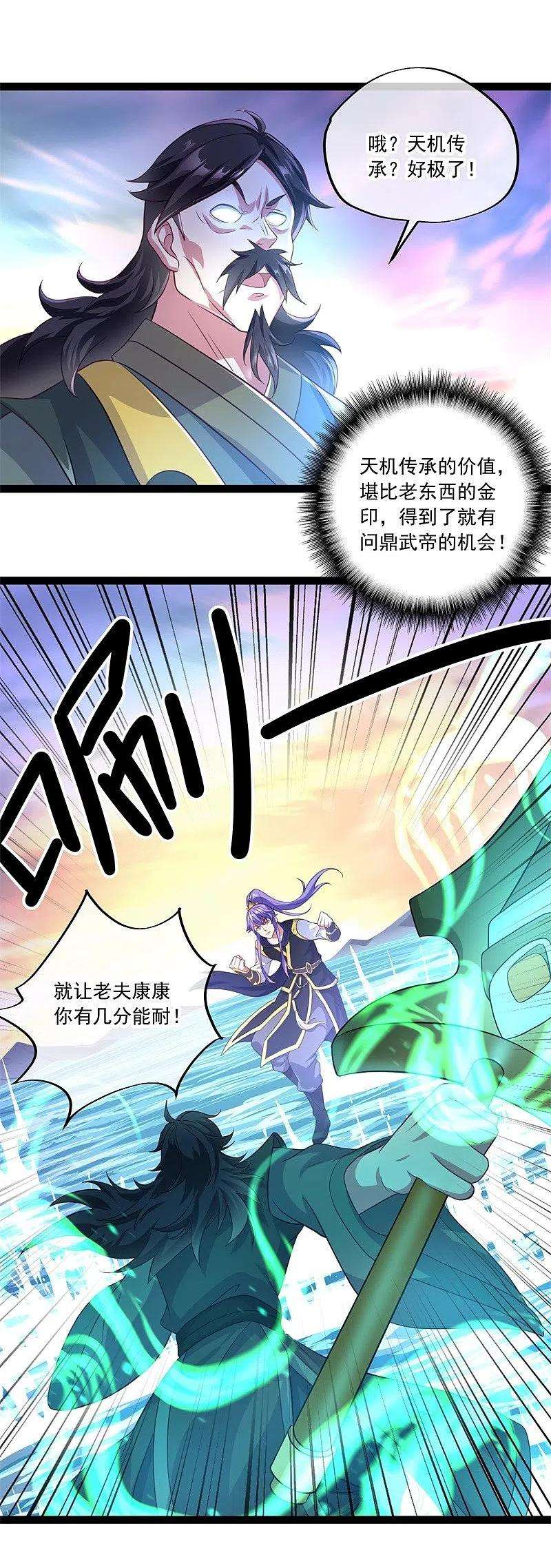 绝世战魂384话 拖延