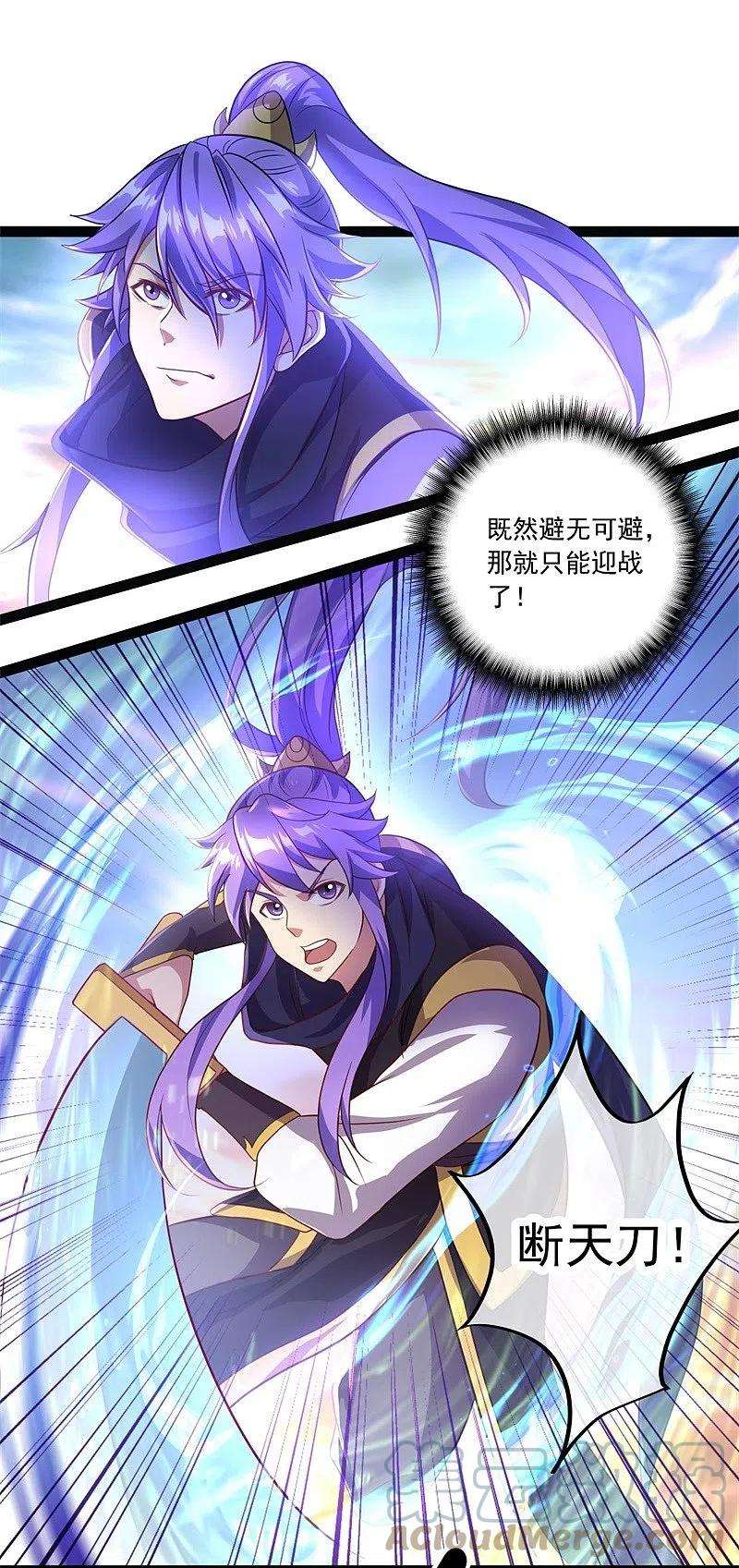 绝世战魂384话 拖延