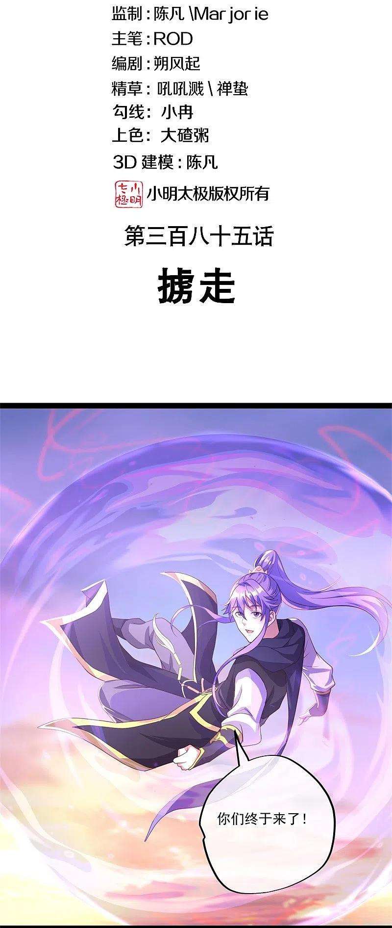 绝世战魂385话 掳走