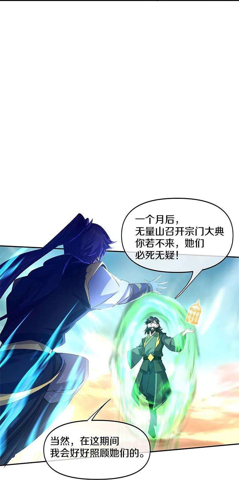 绝世战魂385话 掳走