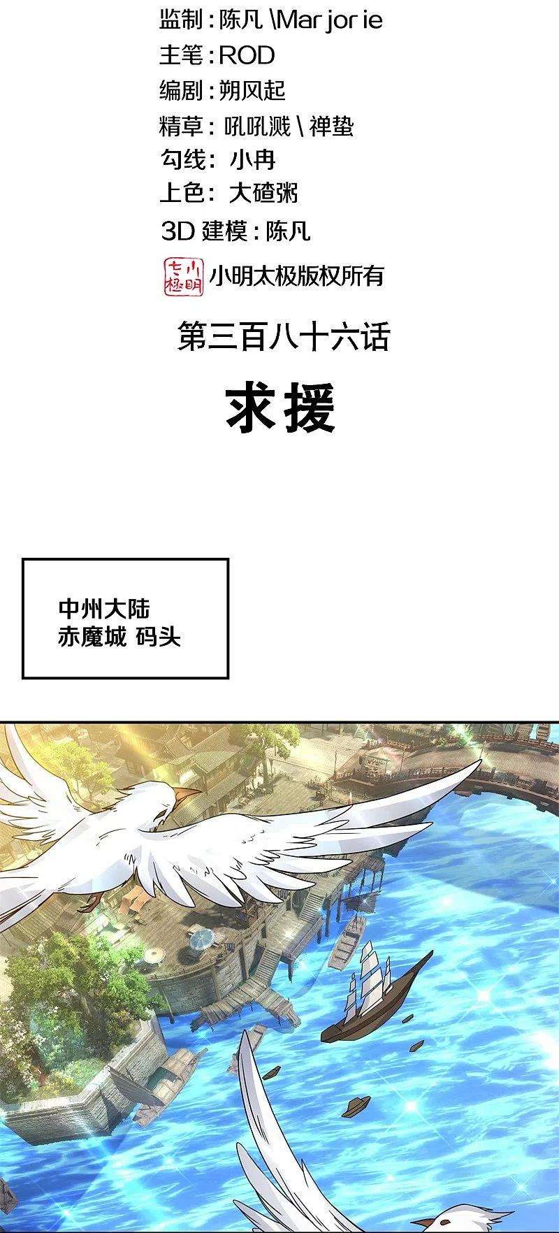 绝世战魂386话 求援