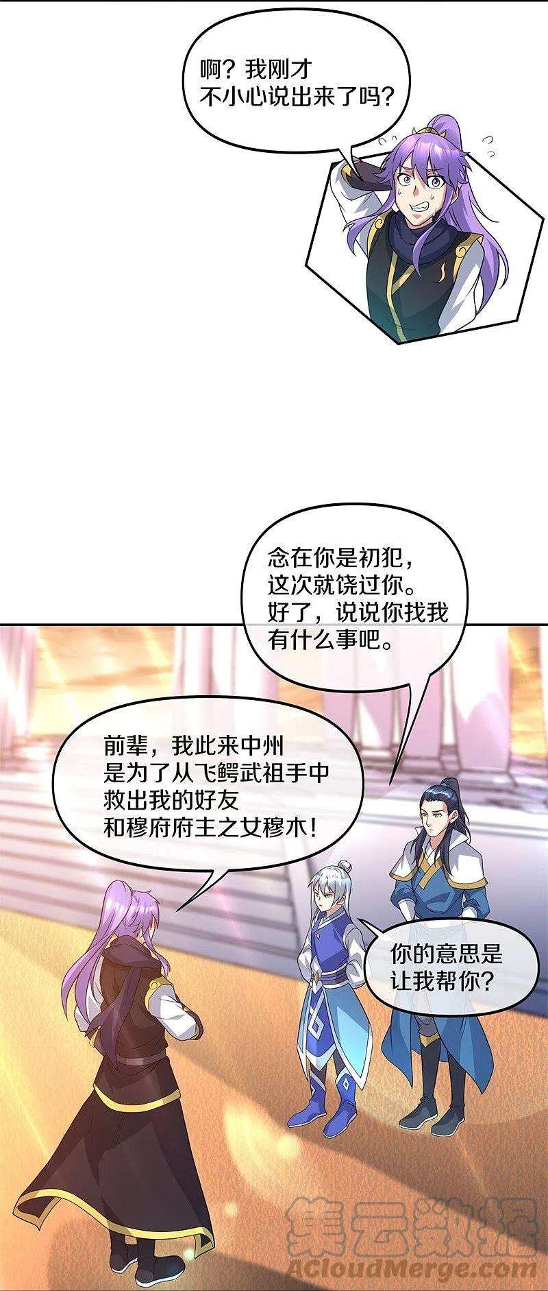 绝世战魂386话 求援