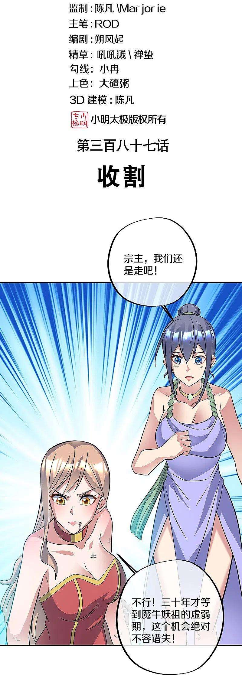 绝世战魂387话 收割