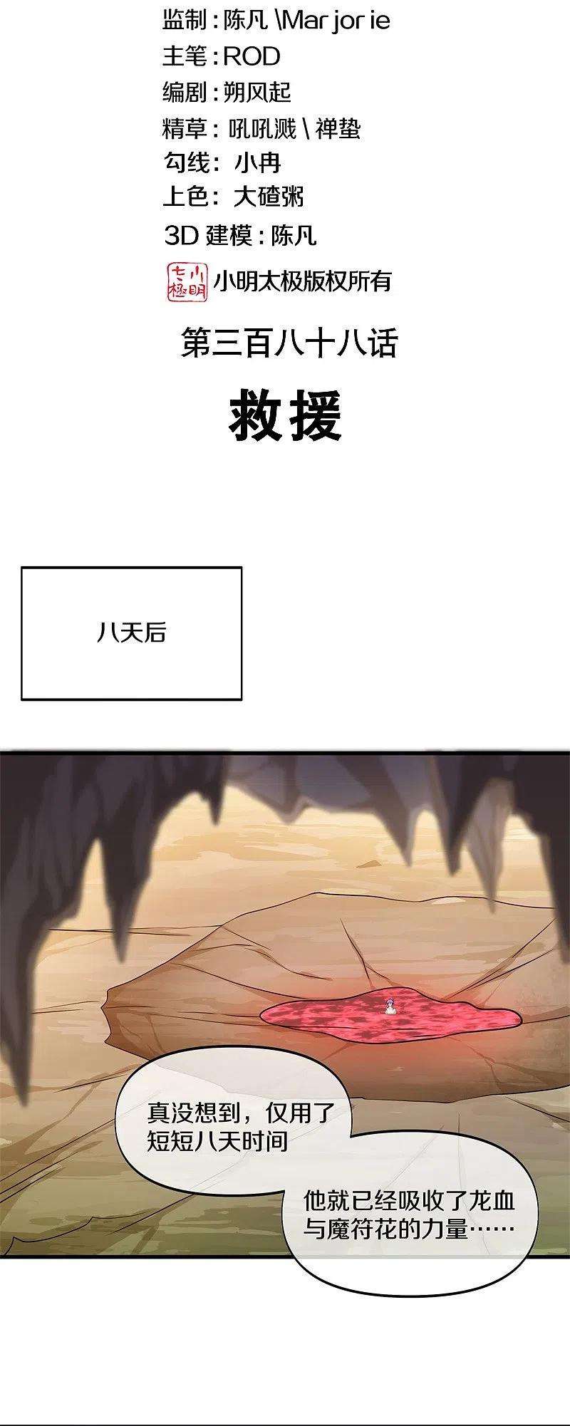 绝世战魂388话 救援